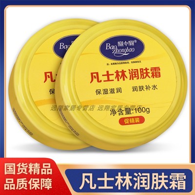 【正品包邮】宝中宝凡士林润肤霜100g促销装国货老牌子保湿润肤霜