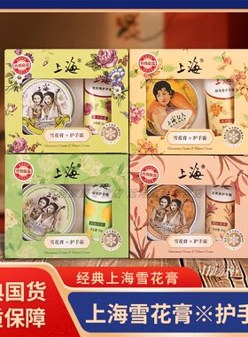 【正品包邮】上海女人雪花膏护手霜两件套80g+30g套装 上海老国货