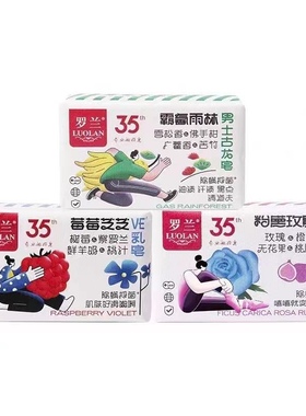 正品罗兰抑菌除螨香皂200gVE乳皂莓莓芝芝/男士古龙皂/驻颜小嫩皂