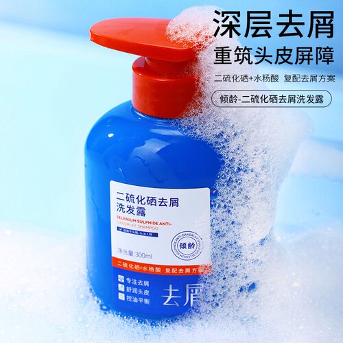 【正品包邮】倾龄二硫化硒去屑洗发露300ml 水杨酸洗发水清爽头皮