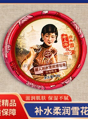 【正品包邮】宫灯丽人补水柔润雪花膏80g上海女人玫瑰精油雪花膏