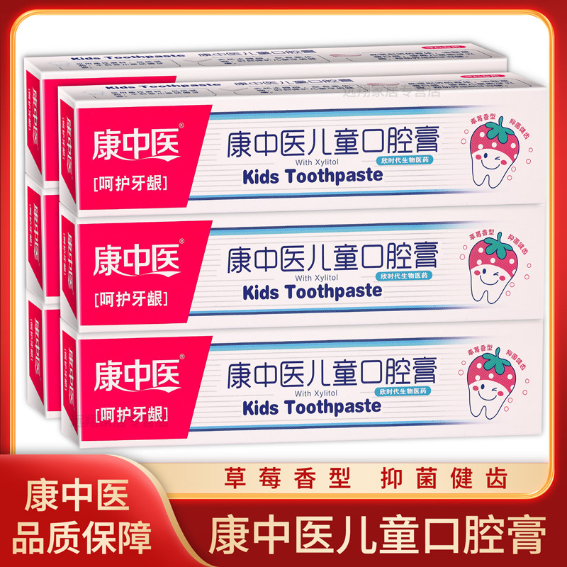 天猫正品康中医儿童口腔膏图片