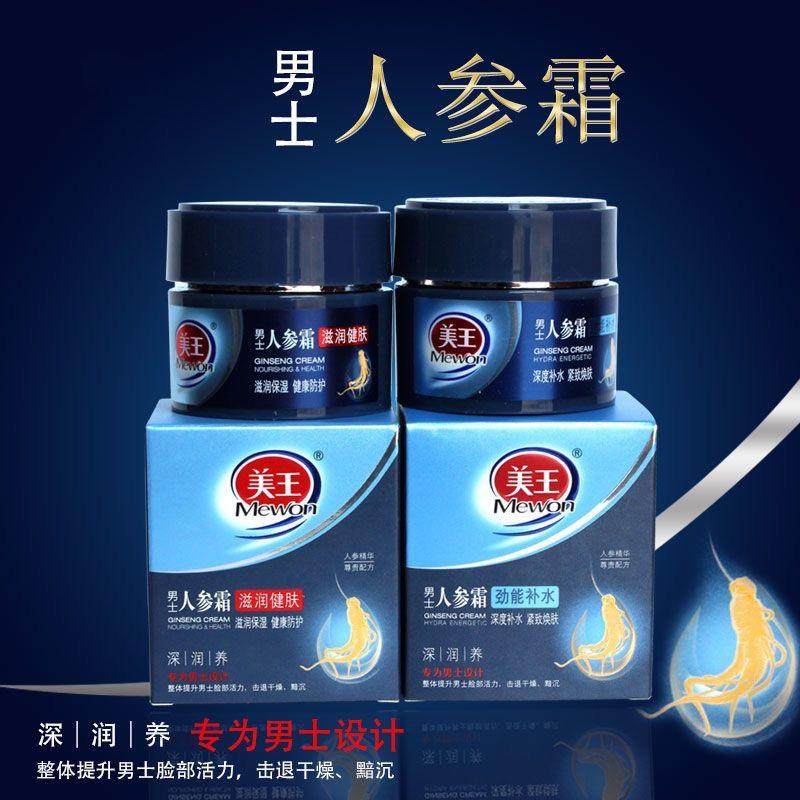 【正品包邮】美王男士人参柔润健肤霜50g/劲能补水霜 精华保湿霜,洗护清洁剂/卫生巾/纸/香薰,身体乳液,淘宝优惠券,粉丝福利购,淘宝优惠卷