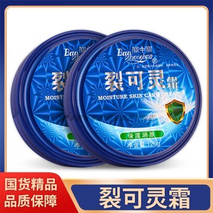 【正品包邮】宝中宝裂可灵霜120g 裂可宁霜老牌子裂可宁 国货精品