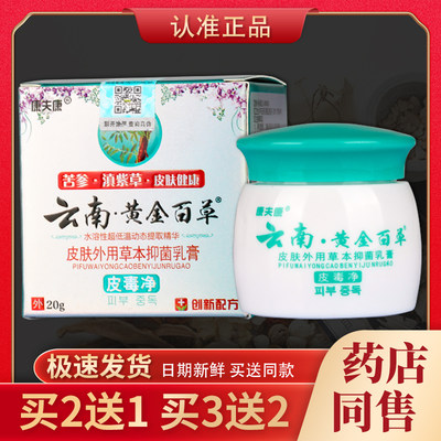 天猫正品康夫康云南黄金百草乳膏