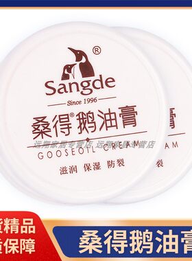 【正品包邮】桑得鹅油膏35g 老牌子鹅油膏护手滋润保湿霜脚跟干裂