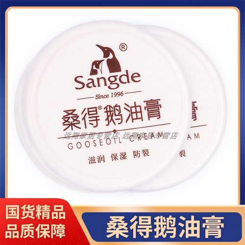【正品包邮】桑得鹅油膏35g 老牌子鹅油膏护手滋润保湿霜脚跟干裂