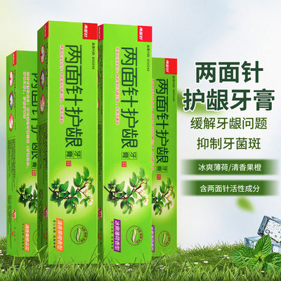 【正品包邮】两面针护龈牙膏105g/200g冰爽薄荷/清香果橙香型系列