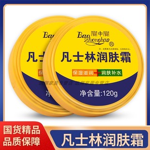 【正品包邮】宝中宝凡士林润肤霜120g 保湿滋润 老牌子润肤补水霜