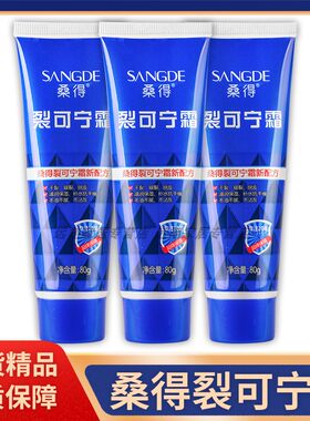 【正品包邮】桑得裂可宁霜80g/支国货老牌子裂可灵脱皮防干裂保湿