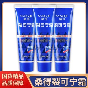 桑得裂可宁霜80g 包邮 支国货老牌子裂可灵脱皮防干裂保湿 正品