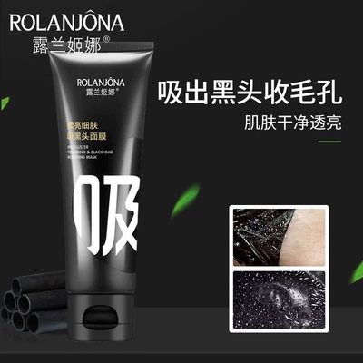 露兰姬娜柔亮细肤吸黑头面膜120g 洁净黑头润护净肌竹炭撕拉面膜