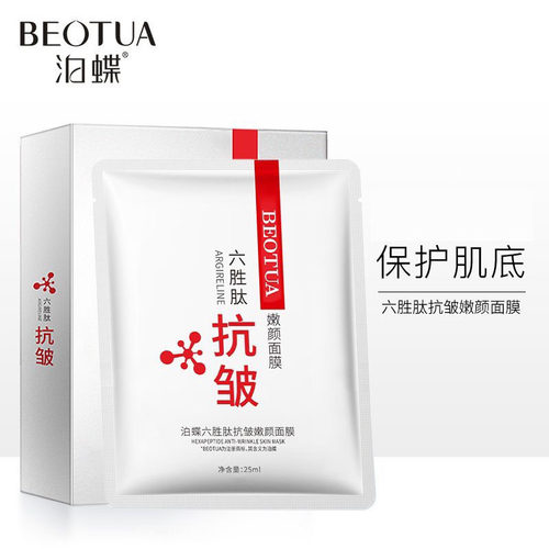 【正品包邮】泊蝶六胜肽抗皱嫩颜面膜25ml/片补水保湿改善干/盒装