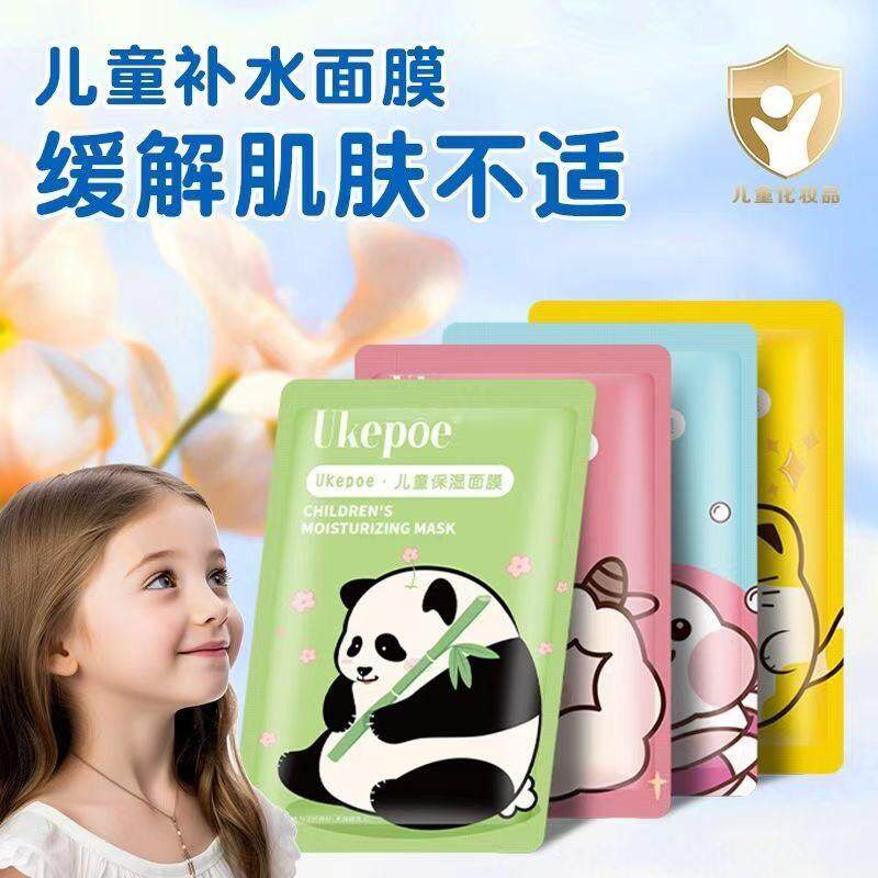 【正品包邮】UKEPOE儿童保湿面膜 幼可宝保湿滋润补水 儿童化妆品