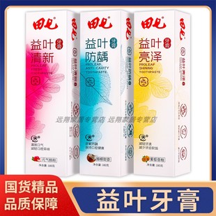 【正品】田七益叶清新牙膏180g元气桃桃葡萄香柚椰椰甜香亮泽防龋