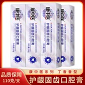 天猫正品 康中医护龈固齿口腔膏110g康中医护龈固齿牙丁香乳膏