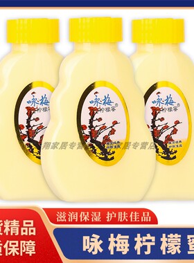 【正品包邮】咏梅柠檬蜜100g 宫灯咏梅奶液护肤佳品 上海国货经典