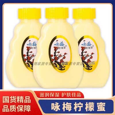 【正品包邮】咏梅柠檬蜜100g 宫灯咏梅奶液护肤佳品 上海国货经典