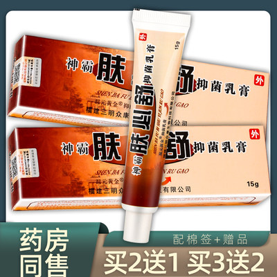 认准正品 神霸肤必舒抑菌乳膏 送棉签 送试用品 多买多送 远翔家居专营店 淘优券