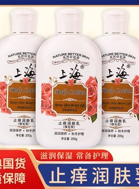【正品包邮】上海止痒润肤乳(强化型)200g上海止痒润肤露玫瑰国货