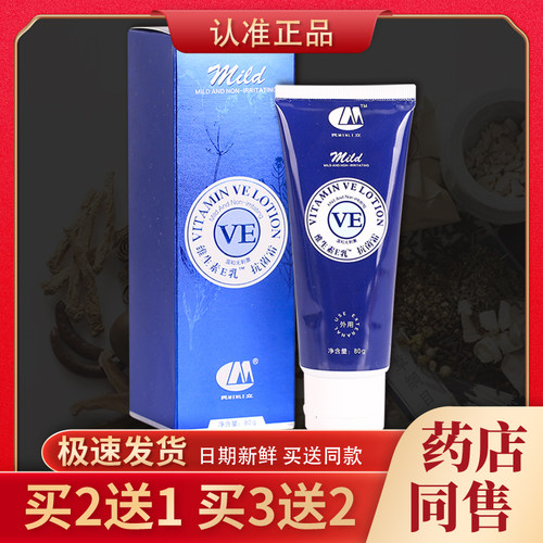 天猫正品民立维生素e乳