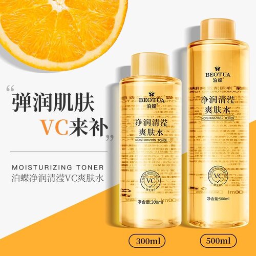 【泊蝶】净润清滢爽肤水300ml/500ml维C清爽BEOTUA补水保湿水嫩露