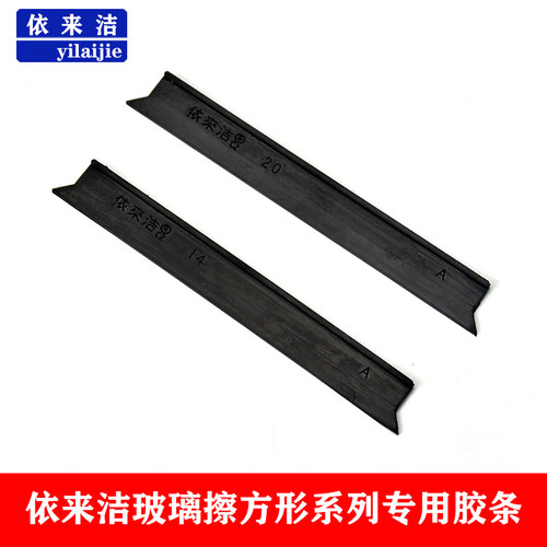 原厂刮水条清洁棉依来洁