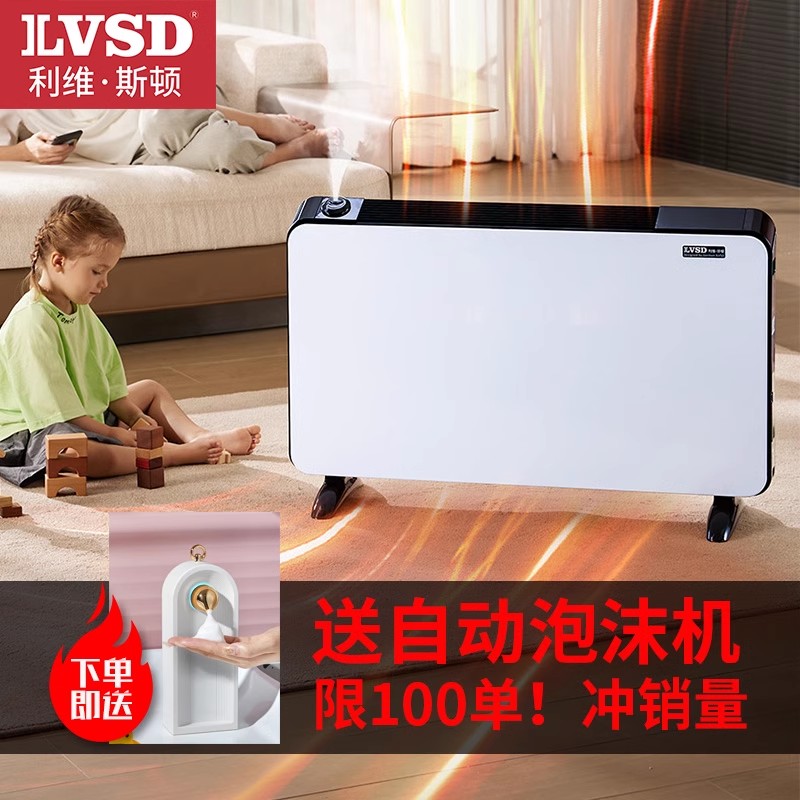 利维斯顿石墨烯取暖器家用节能省电暖器卧室大面积墙暖变频电暖气