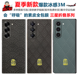夏季新款三星zfold6/zfold5素皮全包膜带透气孔w25手机贴膜透气又散热fold4皮质贴纸轻薄W24/w23黑色全身膜