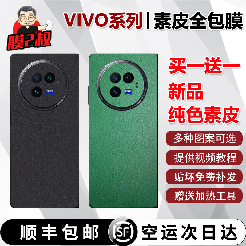 适用于vivo xfold3pro素皮全包膜荔枝纹xfold3手机贴膜轻奢纯色小羊皮纹皮质vivoxfold2轻薄防指纹黑色全身膜