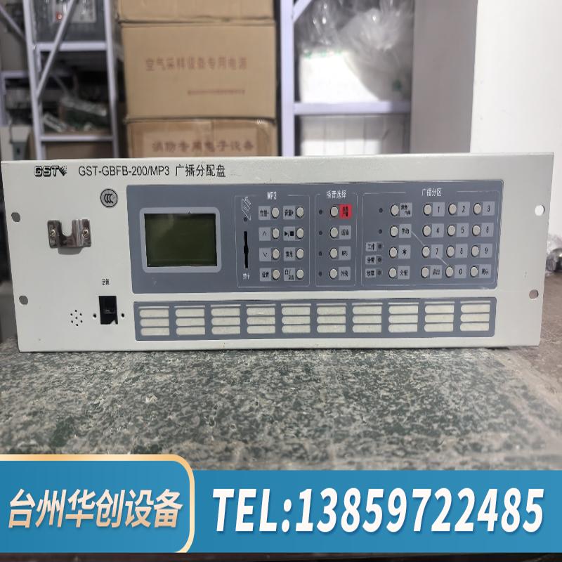 海湾GST-GBFB-200/MP3广播分配盘 报警广播.议价