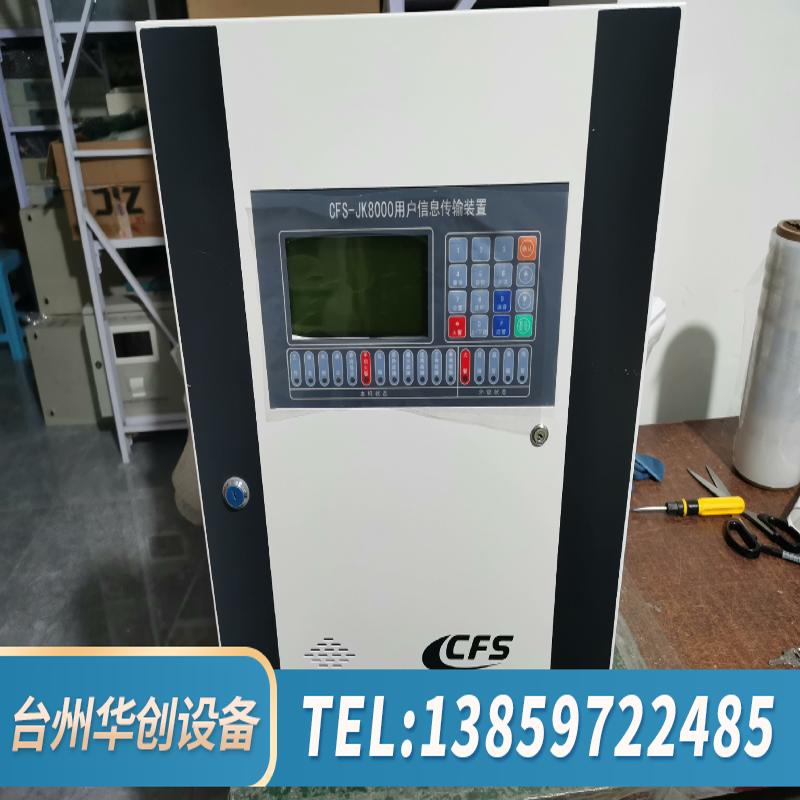 城安盛邦 CFS-JK8000用户信息传输装置 余.议价