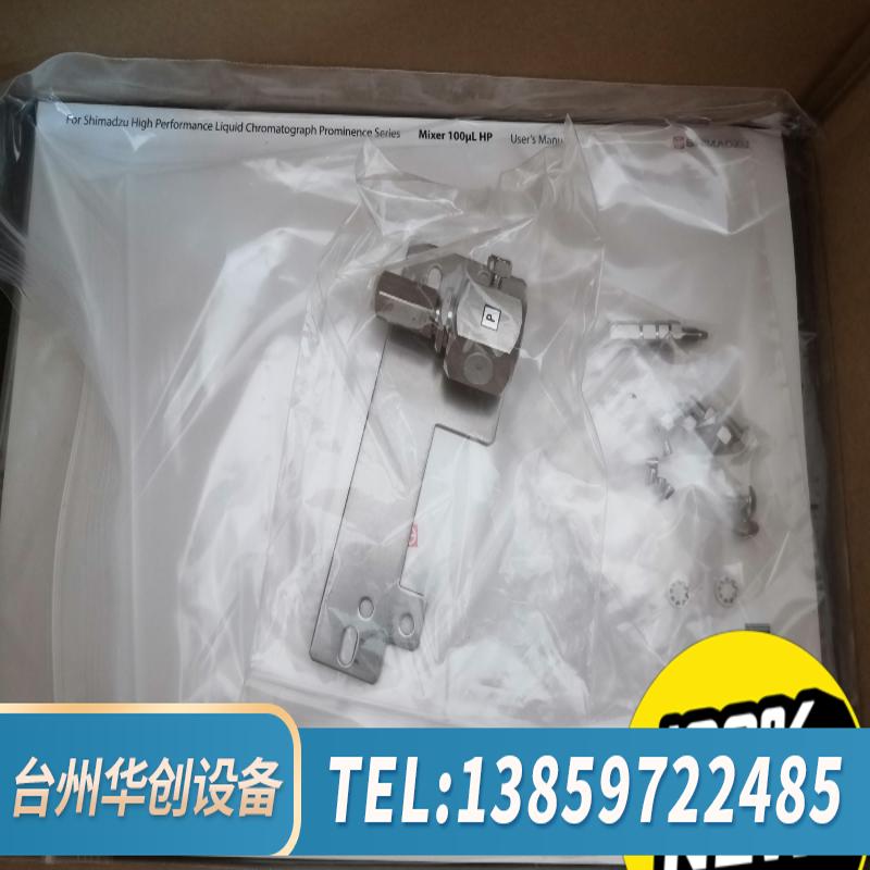 岛津液相微量100微升混合器 228-45209-41闲.议价