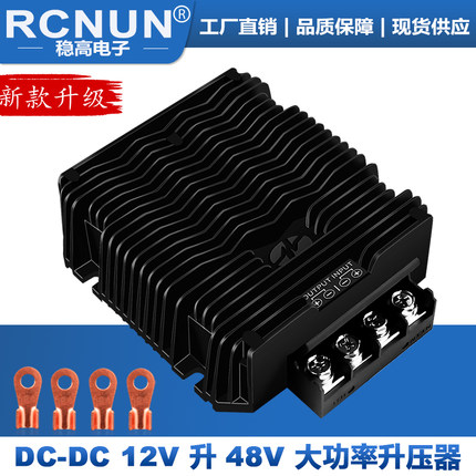 【新款上市】12V转48V20A转换器12伏变48伏升压器DC-DC直流电源