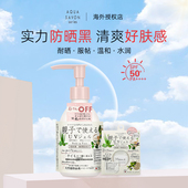 日本AQUA SAVON防晒霜SPF50 防紫外线面部身体防晒乳男女隔离按压