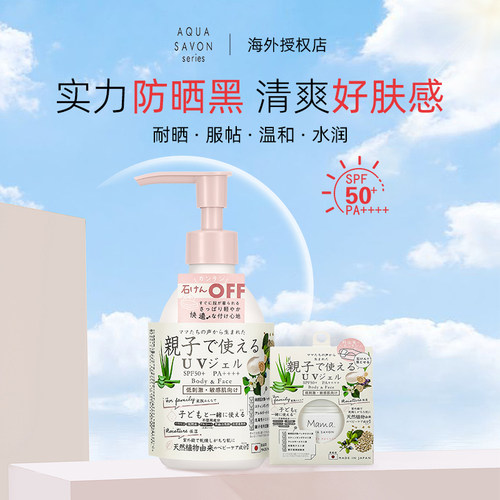 AQUASAVON防晒霜全身可用SPF50+