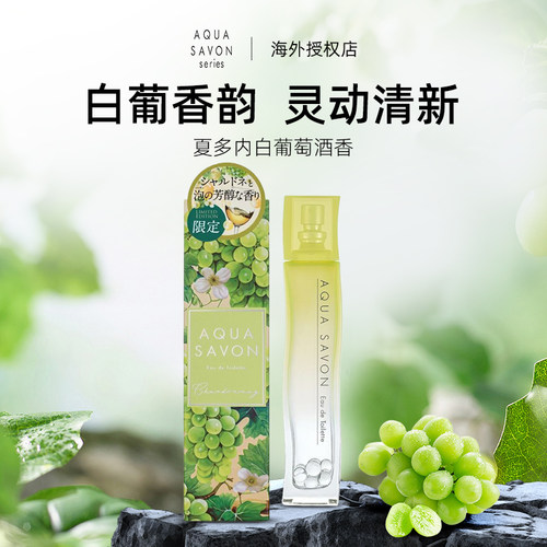 AQUASAVON夏多内白葡萄酒香80ml