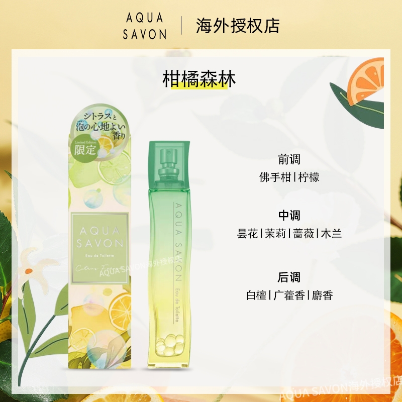 日本AQUA SAVON香水持久留香清新自然男女日常通勤高级送礼物80ml