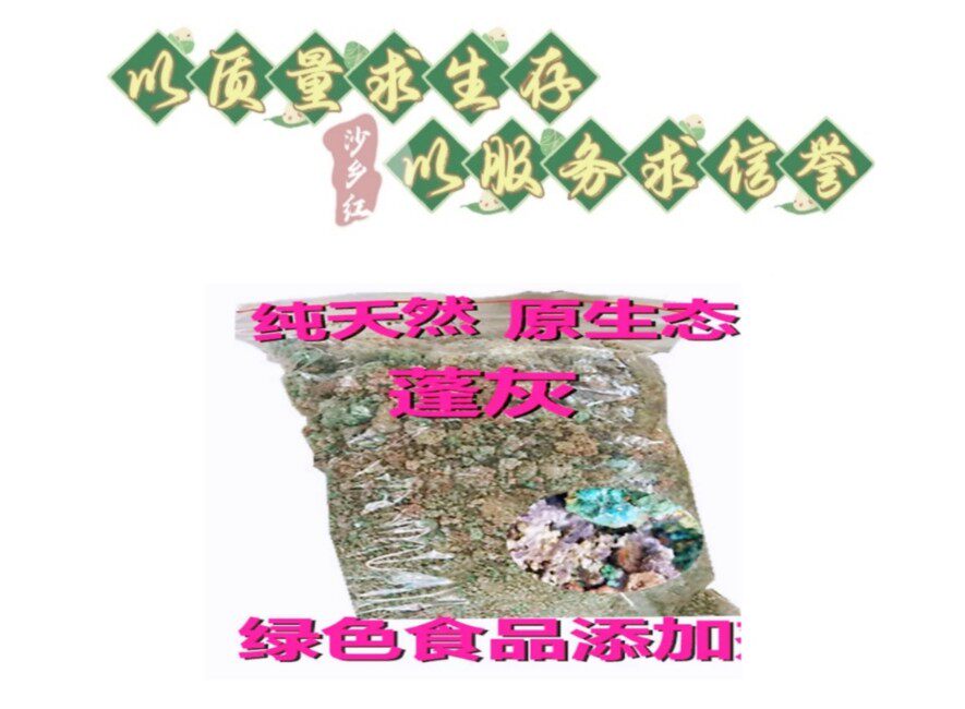 甘肃省 农家自制优质蓬灰粉食用农产品凉皮碱面 牛肉面专业粉包邮