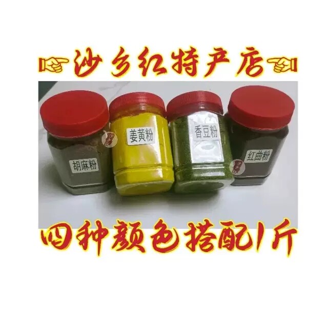 罐装甘肃香豆粉蒸馍香料红曲粉香豆子粉蒸花卷苦豆粉姜黄粉胡麻粉