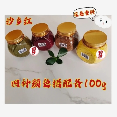 罐装甘肃特产香豆粉优质花卷馒头胡麻粉红曲粉姜黄食用农产品面粉