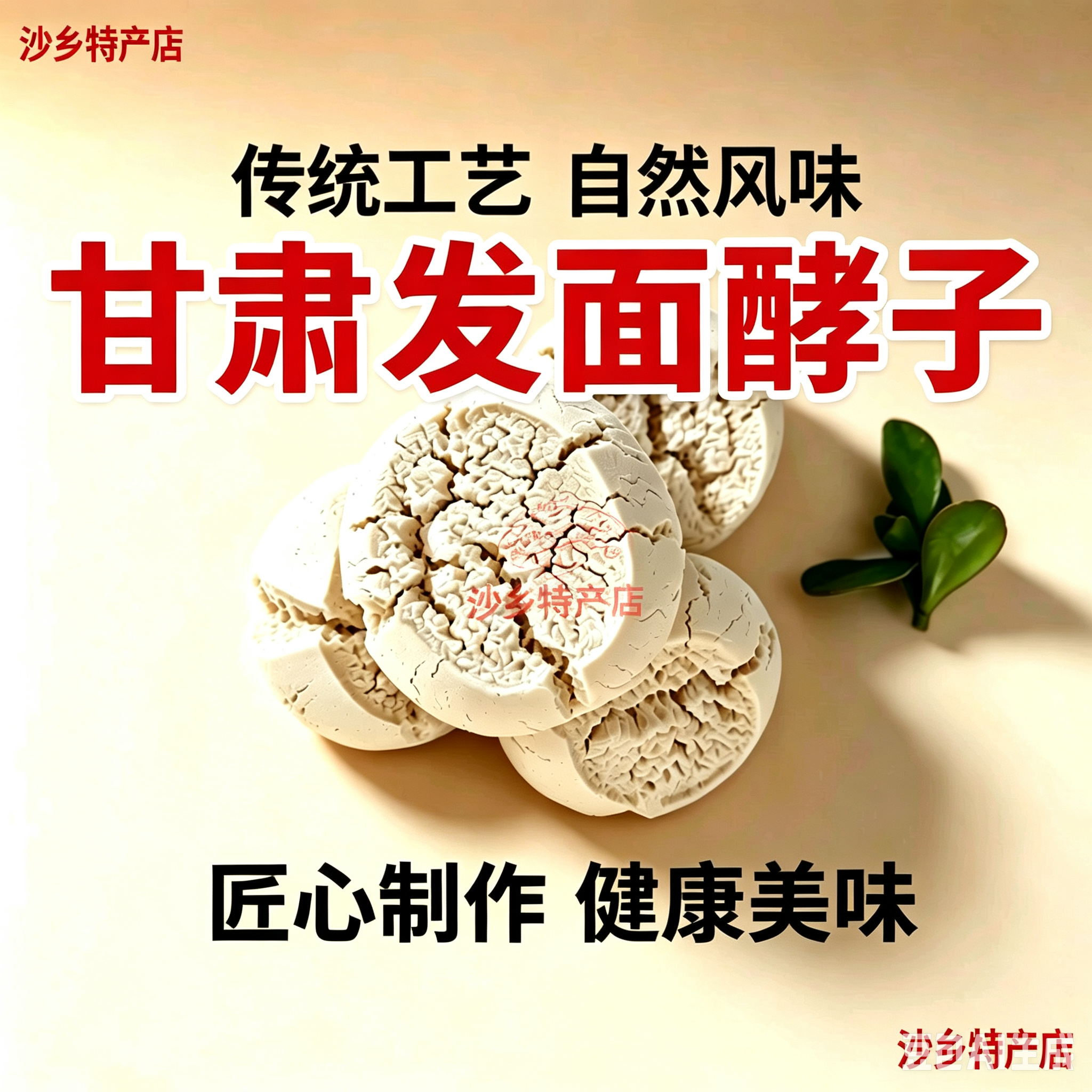 甘肃传统老面酵子植物老糟子零添加面瓜曲头酵引子馒头包子酵母粉