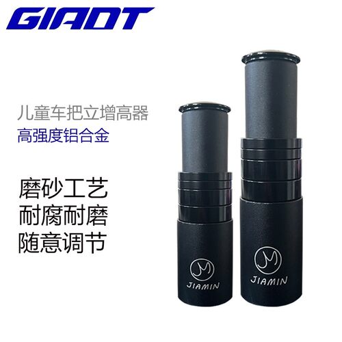 适用捷安特儿童自行车把立增高器ATX-XTC-STP-20-24D-Fastroad-16