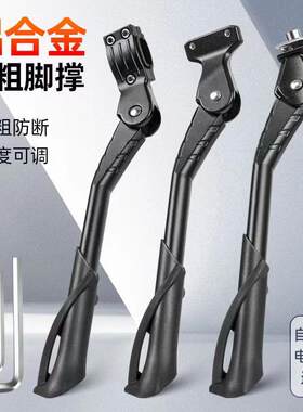 适用于捷安特自行车脚撑山地车