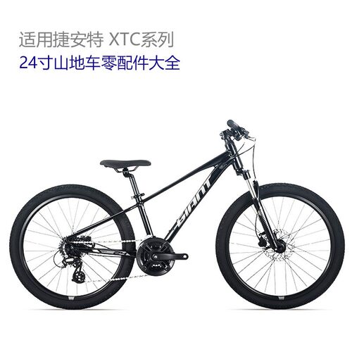 适用捷安特XTC-24D123寸儿童自行车配件脚撑挡泥板车篮内外胎把套