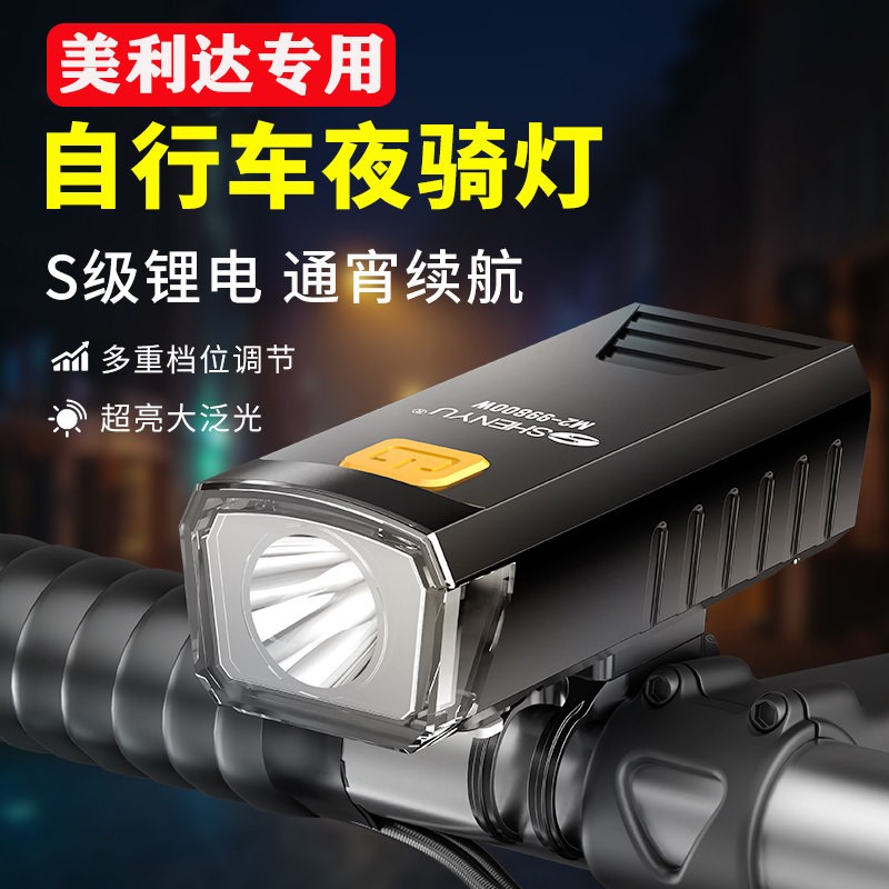 适用美利达勇士500自行车夜骑灯挑战者300/探索者80/斯特拉king图片