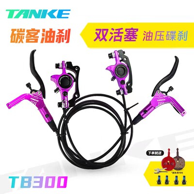 适用捷安特山地自行车油刹碟片液压刹车器双活塞制动器改套件