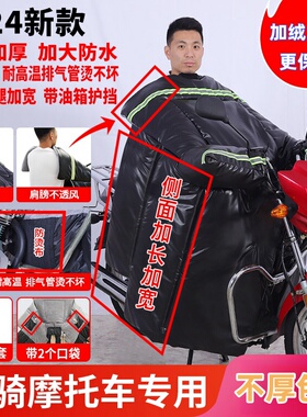 适用大摩托125专用冬季跨骑摩托车挡风被麾摩托车特大号全包一体