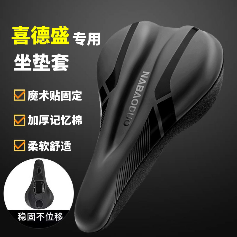 适用喜德盛自行车坐垫套超软防屁股痛黑客380座垫套山地车传奇500