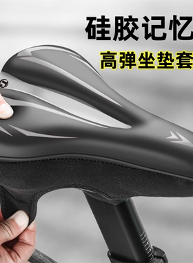 适用喜德盛山地自行车坐垫套加厚超软公路车座套防水单车鞍座椅骑